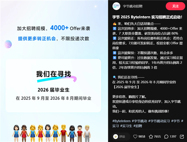 字节跳动辟谣银行存款1000万可获得实习机会：相关传闻均不属实