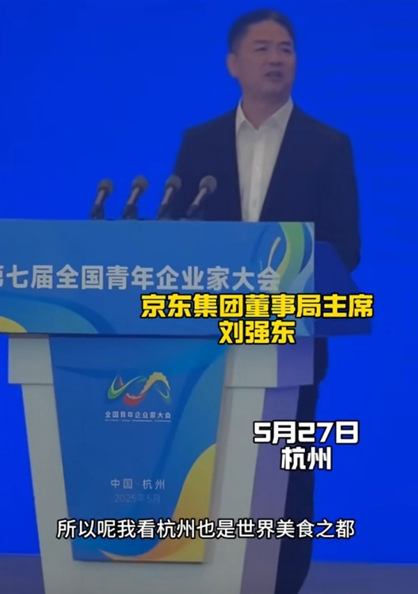 刘强东一到杭州就点了三份京东外卖：大赞杭州菜鲜美 杭州是世界美食之都！