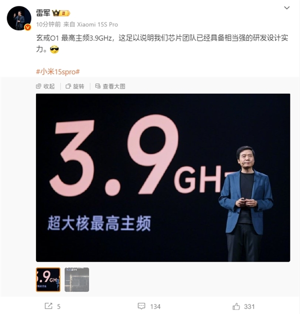 雷军：玄戒O1最高主频3.9GHz！芯片团队研发设计实力相当强