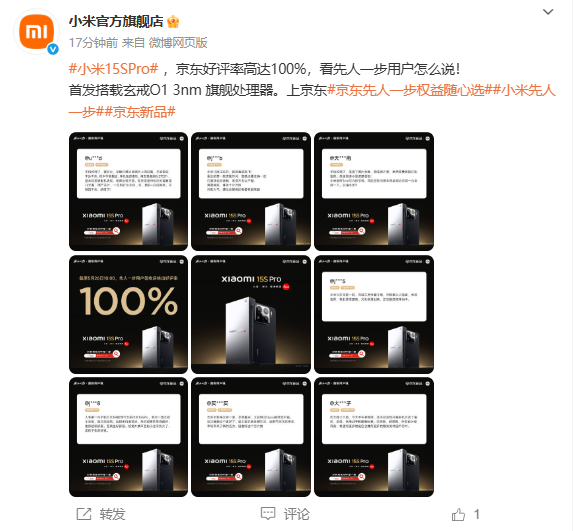 首发玄戒O1自研芯片 小米15S Pro京东好评率达100%