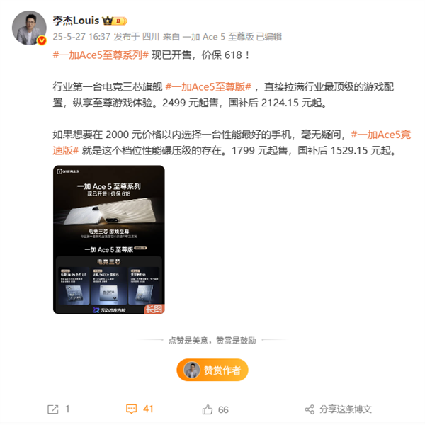 一加Ace 5竞速版国补1529.15元起 李杰：2千元内性能碾压级的存在