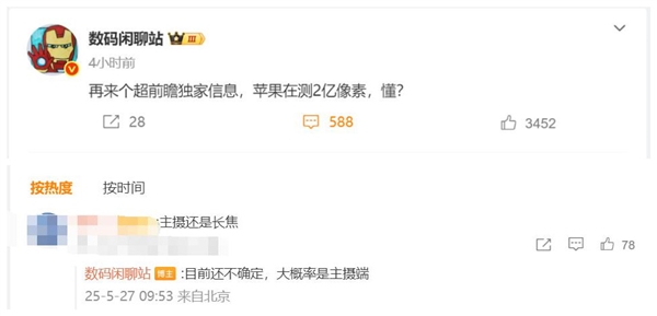 曝新iPhone测试2亿像素：苹果史上首次