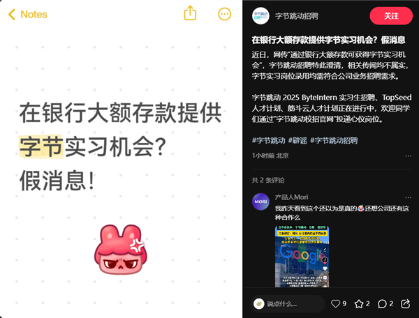 字节跳动辟谣银行存款1000万可获得实习机会：相关传闻均不属实