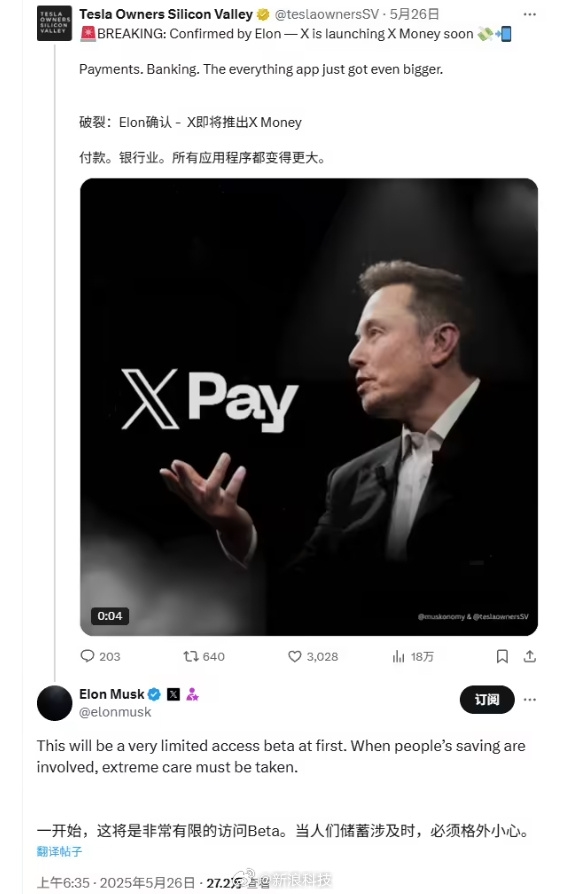 马斯克回应“X Money即将发布”：仅小规模Beta测试 处理储蓄时需高度谨慎