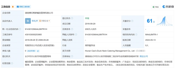 曹氏鸭脖一门店碗底印“你像猪一样能吃” 网友热议