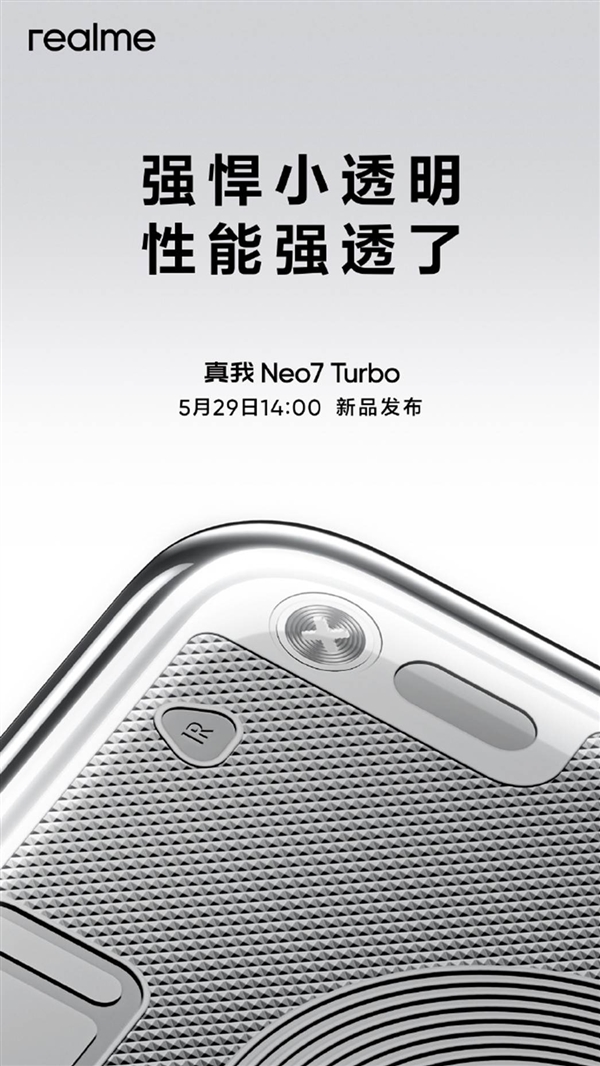杀疯了！真我Neo7 Turbo前瞻：透明机身同档罕见 定价将会非常激进