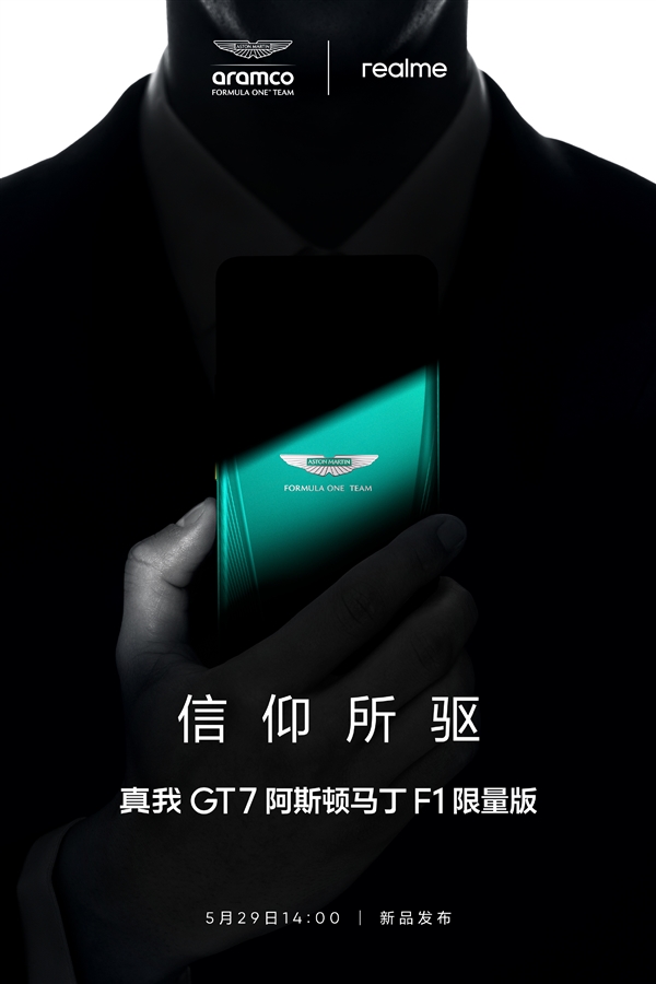 真我GT7阿斯顿马丁F1限量版国行官宣：明天发布