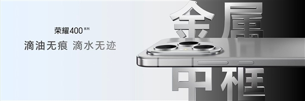 荣耀400系列正式亮相：首发流光织锦工艺 每一台都独一无二