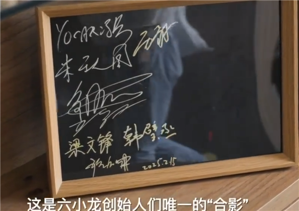 杭州六小龙创始人唯一“合影”流出：王兴兴需仔细辨认  梁文锋比较好找