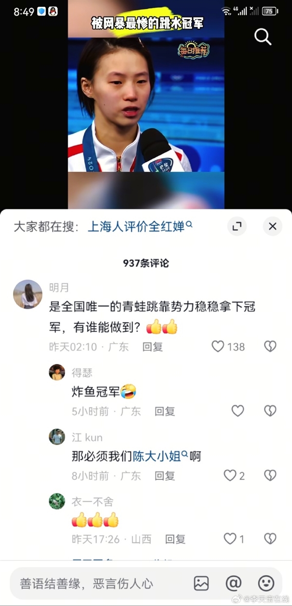 网友为网暴跳水冠军陈芋汐鸣不平！抖音力挺还公道