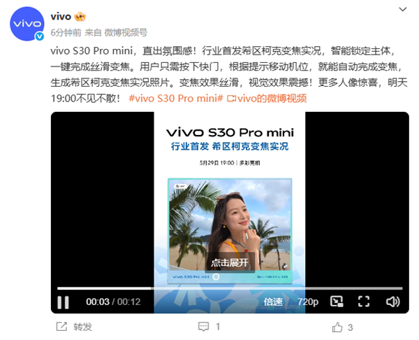 行业首发！vivo S30 Pro mini支持希区柯克变焦实况：一键搞定