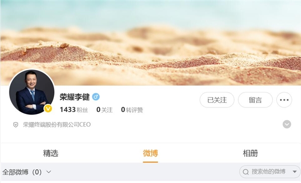前华为悍将 荣耀CEO李健开通微博