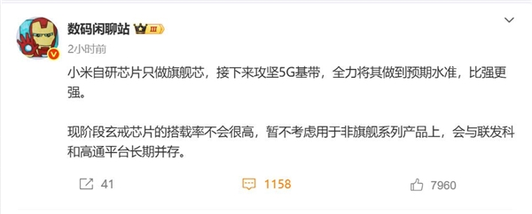 曝小米玄戒全力攻坚5G基带：补齐最后一块短板