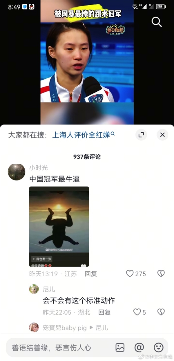 网友为网暴跳水冠军陈芋汐鸣不平！抖音力挺还公道