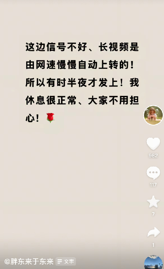 于东来再次把账号设为私密 此前发文“自己不需要支持 不要误读”