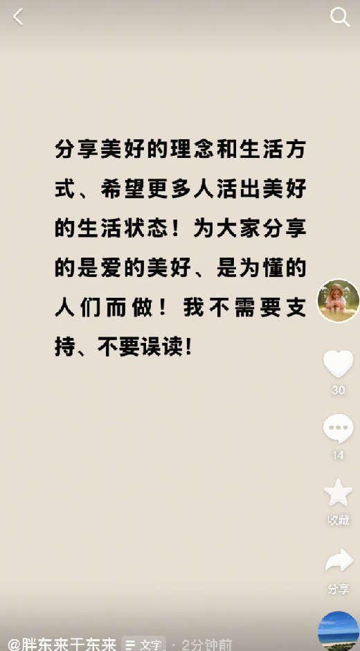 于东来再次把账号设为私密 此前发文“自己不需要支持 不要误读”