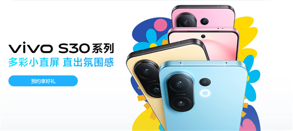 vivo S30 Pro mini今晚发布：同档罕见6.3英寸小直屏+天玑9300+