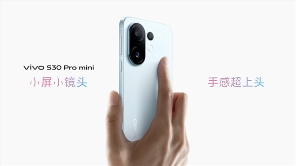 手感最好的小屏手机！vivo S30 Pro mini发布：国补价2999元起