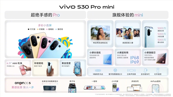 手感最好的小屏手机！vivo S30 Pro mini发布：国补价2999元起