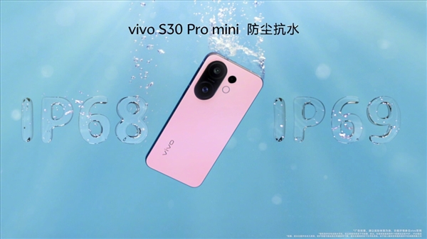 手感最好的小屏手机！vivo S30 Pro mini发布：国补价2999元起