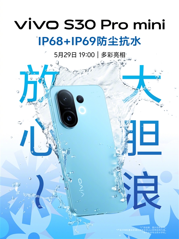 vivo S30 Pro mini今晚发布：同档罕见6.3英寸小直屏+天玑9300+
