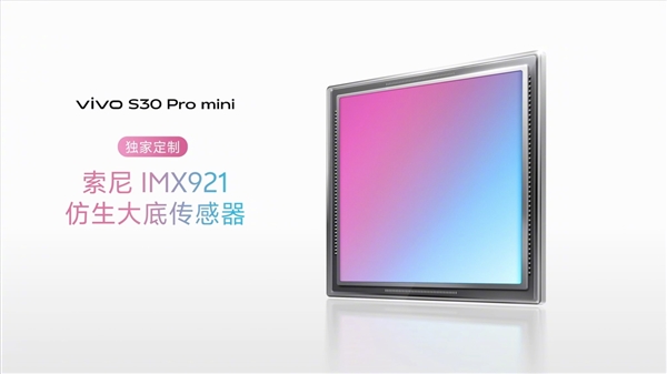 手感最好的小屏手机！vivo S30 Pro mini发布：国补价2999元起