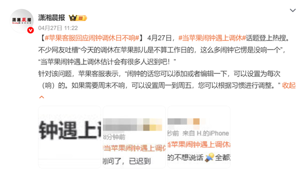 iPhone入华16年还没有调休闹钟 而且以后可能更没戏了