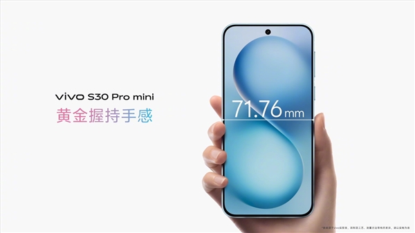 手感最好的小屏手机！vivo S30 Pro mini发布：国补价2999元起