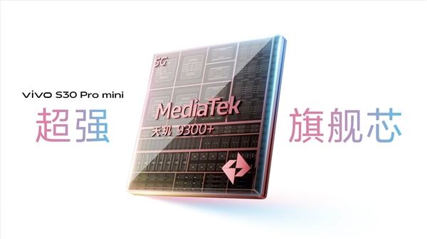 手感最好的小屏手机！vivo S30 Pro mini发布：国补价2999元起