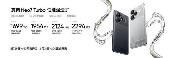 真我Neo7 Turbo发布：同档唯一透明手机 1699.15元起