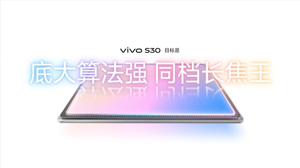 同档长焦之王！vivo S30发布：2294.15元起