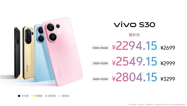 同档长焦之王！vivo S30发布：2294.15元起