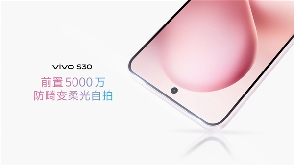 同档长焦之王！vivo S30发布：2294.15元起
