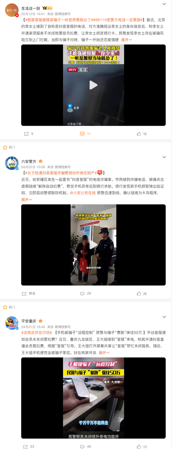 再也不怕被假客服骗了！抖音推出官方动态验证口令