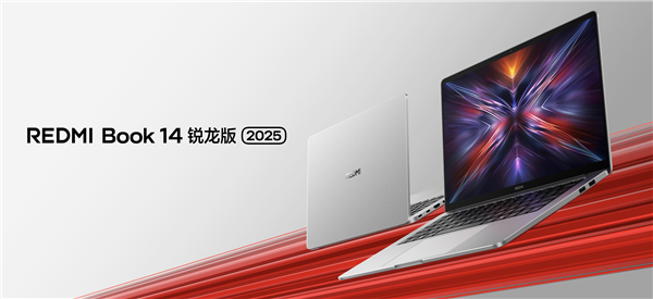 国补2239.2元起！REDMI Book 14锐龙版2025发布：可选锐龙5 7535H/7 7735H