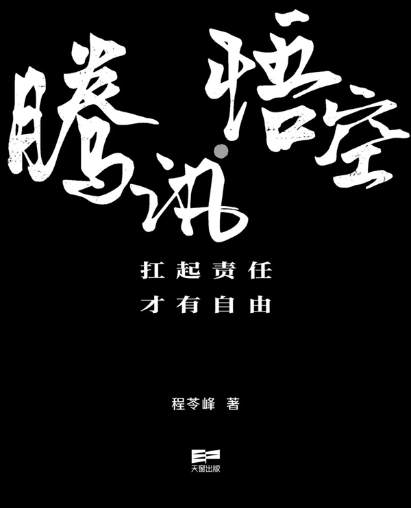 微信之父张小龙罕见点评《腾讯悟空》：话里有话