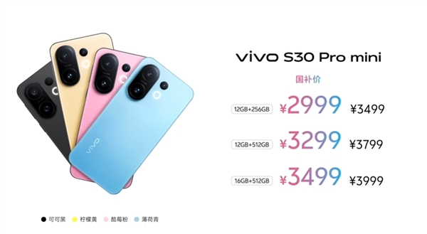 手感最好的小屏手机！vivo S30 Pro mini发布：国补价2999元起