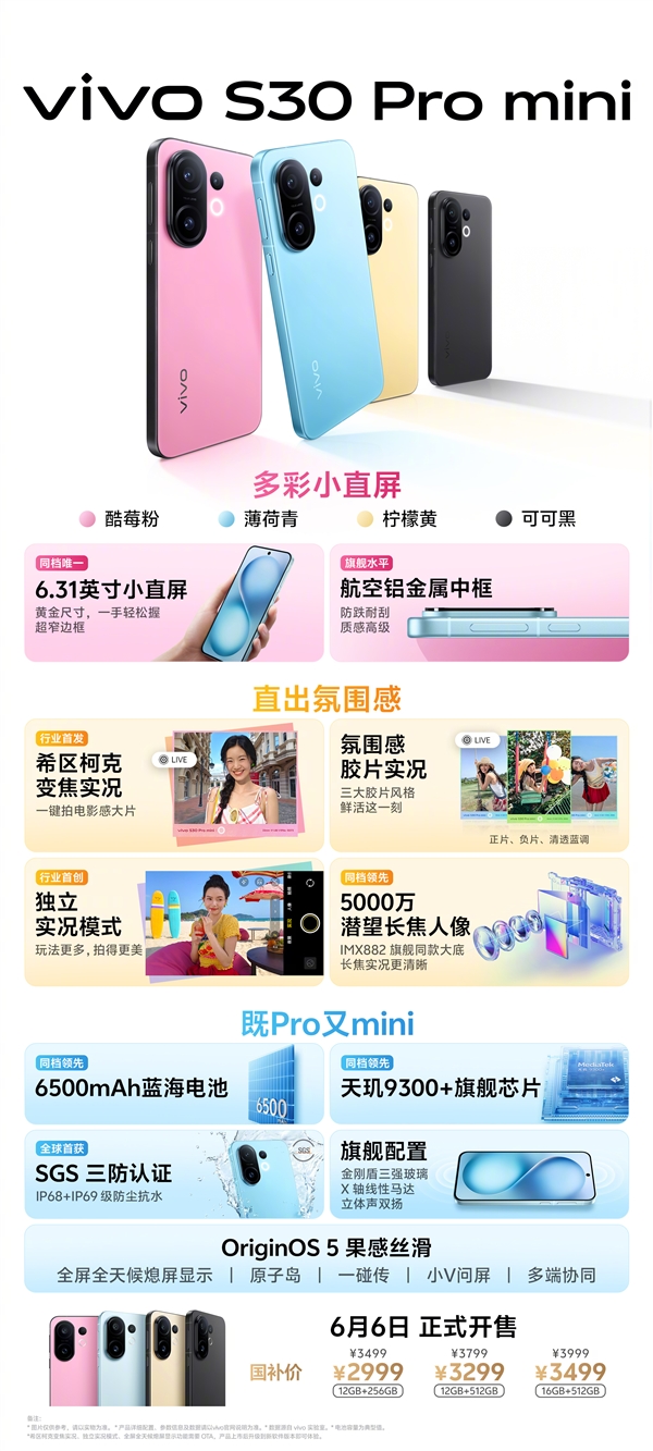 最美小直屏！一图读懂vivo S30 Pro mini：2999元起