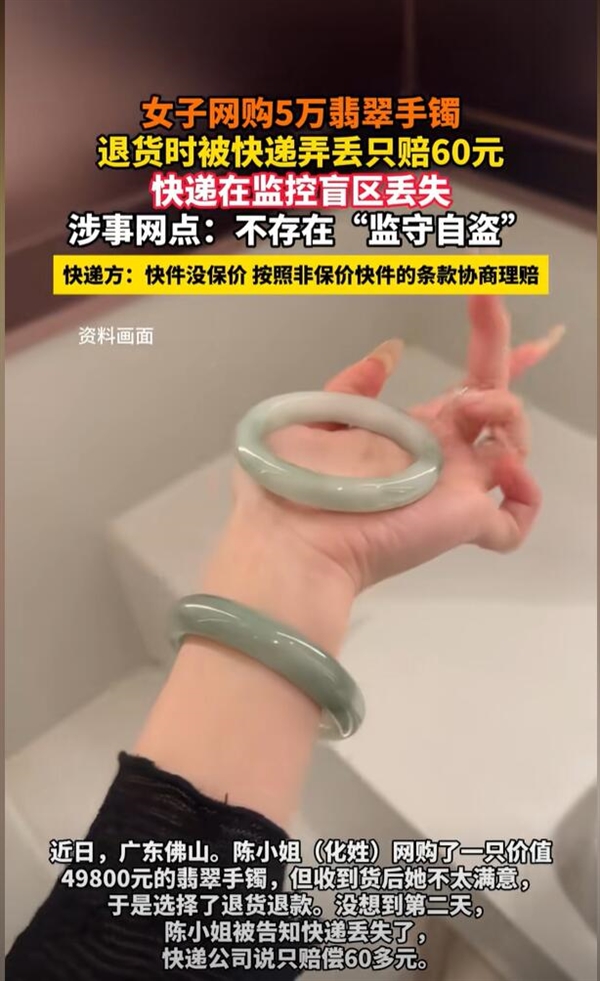 热搜第一！顺丰寄丢价值5万手镯仅赔67元：快件没有保价