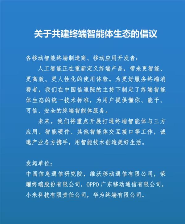 为的是懂你！vivo、荣耀、OPPO、小米、华为抱团了