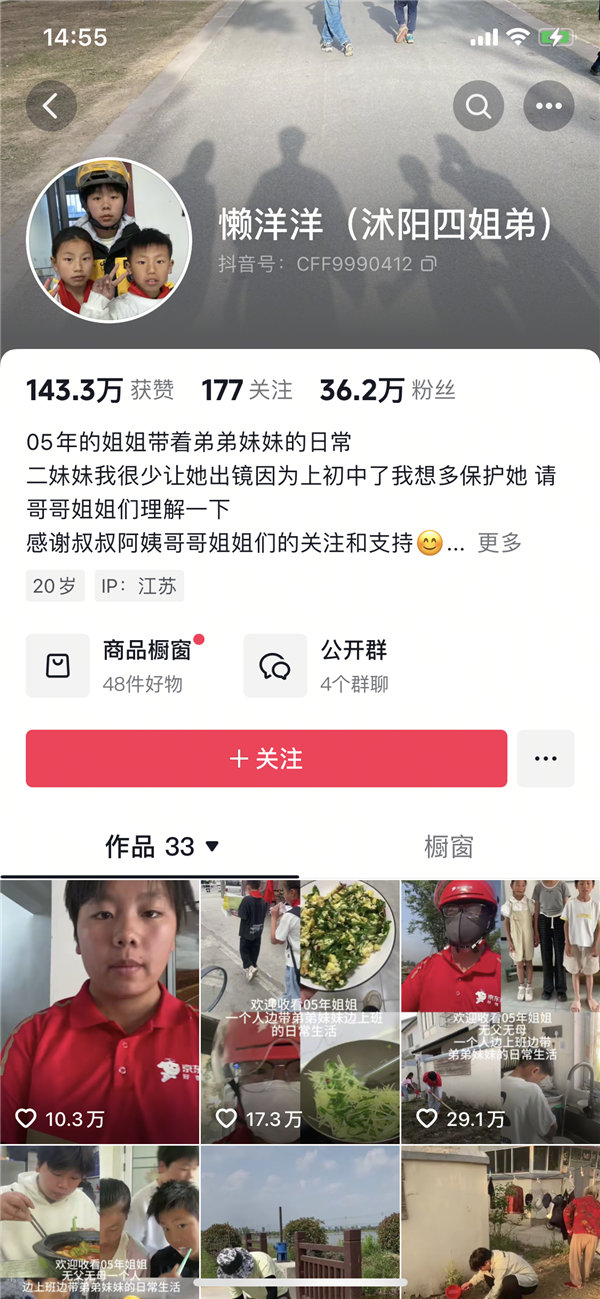 05后姐姐送外卖养活3个弟妹 京东回应给养活一家人的姐姐提供帮助