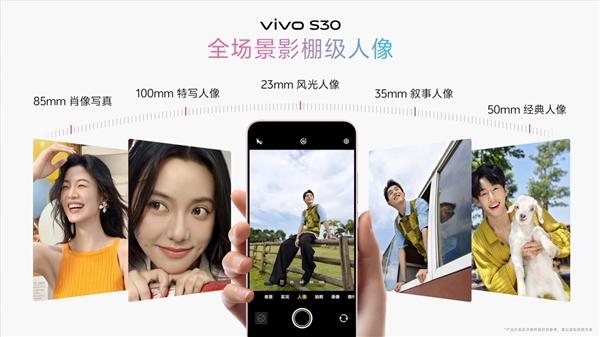 同档长焦之王！vivo S30发布：2294.15元起