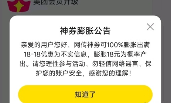 “美团玩不起”冲上热搜 大量用户反馈美团收回18元无门槛外卖券
