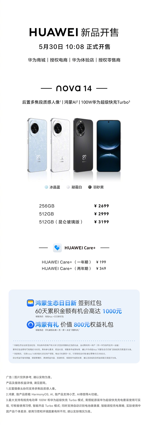 2699元起！华为nova 14今日首销：麒麟8000+鸿蒙5