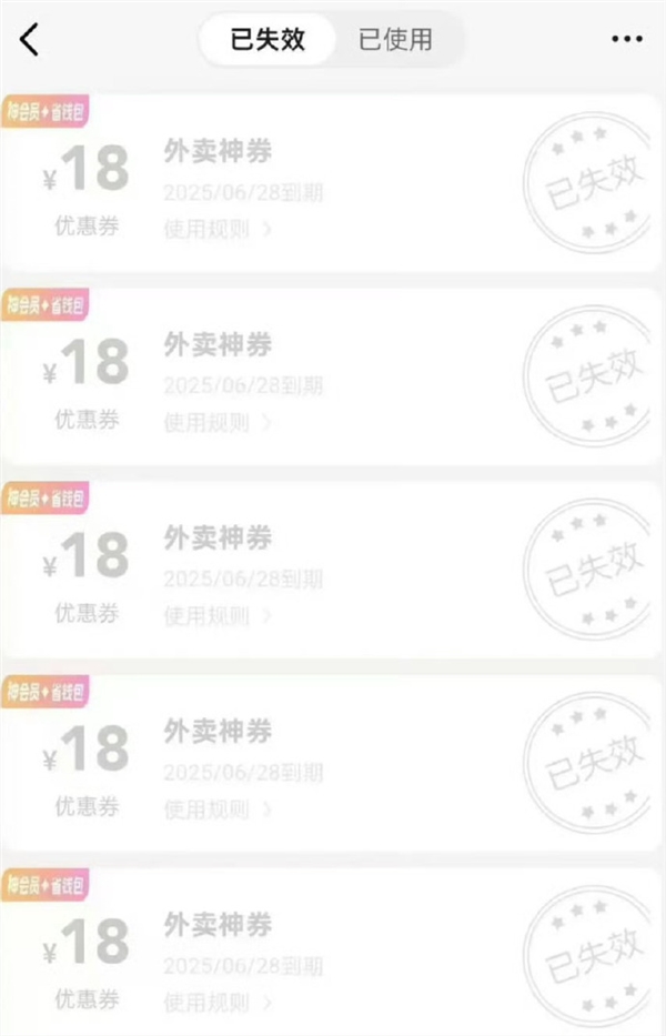 “美团玩不起”冲上热搜 大量用户反馈美团收回18元无门槛外卖券