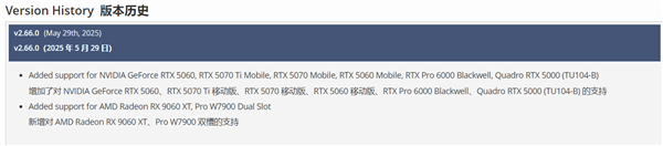 GPU-Z升级2.66.0：新增支持RTX 5060和RX 9060 XT、还有多款专业卡