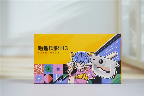 百元投影新卷王！哈趣投影H3图赏