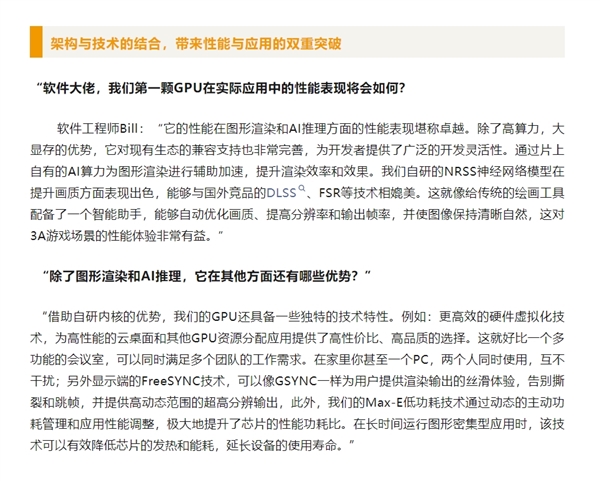 中国首款6nm自研国产GPU成功点亮 性能引老外质疑：真有RTX 4060这么强吗