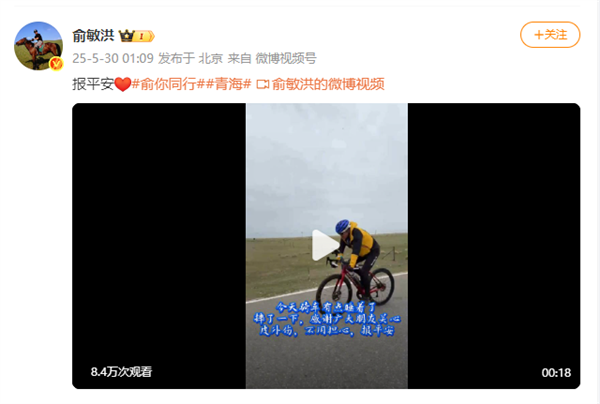 俞敏洪骑车摔倒深夜发博：感谢关心 皮外伤