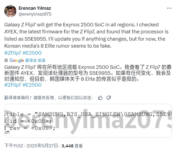 三星Galaxy Z Flip7全球统一搭载自家Exynos 2500芯片：性能不如玄戒O1
